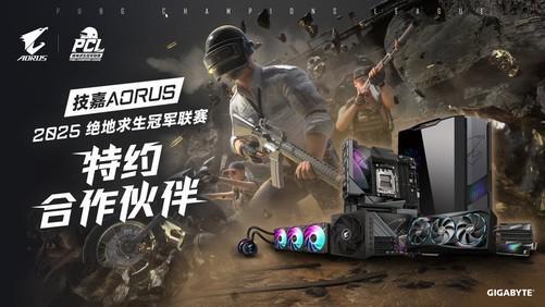 PCL秋季赛：专业电竞装备护航顶级赛事电子pg游戏技嘉AORUS助力2025(图2)