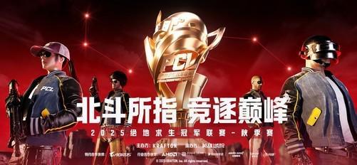 PCL秋季赛：专业电竞装备护航顶级赛事电子pg游戏技嘉AORUS助力2025(图4)