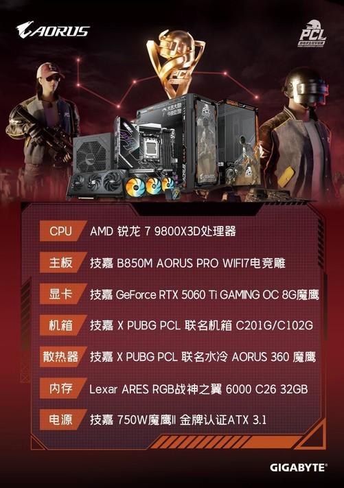 PCL秋季赛：专业电竞装备护航顶级赛事电子pg游戏技嘉AORUS助力2025(图6)