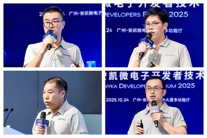 025安凯微电子开发者论坛圆满落幕pg电子多模态与智能体的落地探索2(图8) 025安凯微电子开发者论坛圆满落幕pg电子多模态与智能体的落地探索2(图8)