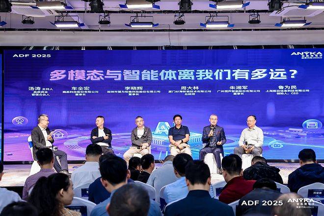 025安凯微电子开发者论坛圆满落幕pg电子多模态与智能体的落地探索2(图7) 025安凯微电子开发者论坛圆满落幕pg电子多模态与智能体的落地探索2(图7)