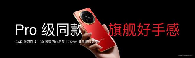 族 Note16 系列 AI 手机战神归来pg模拟器电脑版星纪魅族新品发布国民严选魅(图15)