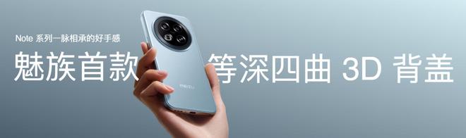 族 Note16 系列 AI 手机战神归来pg模拟器电脑版星纪魅族新品发布国民严选魅(图19)