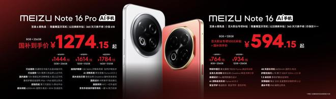 族 Note16 系列 AI 手机战神归来pg模拟器电脑版星纪魅族新品发布国民严选魅(图26)
